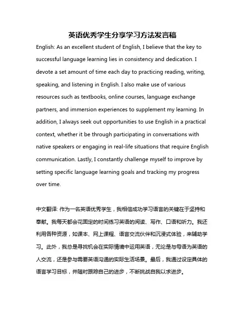 英语优秀学生分享学习方法发言稿