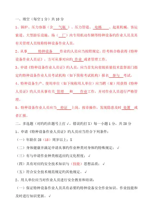 2023年特种设备管理人员考试题附答案