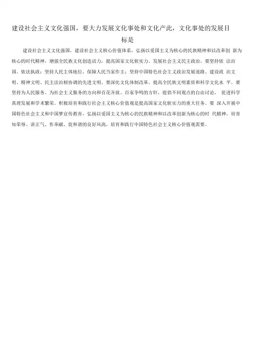 建设社会主义文化强国,要大力发展文化事业和文化产业,文化事业的发展目标是