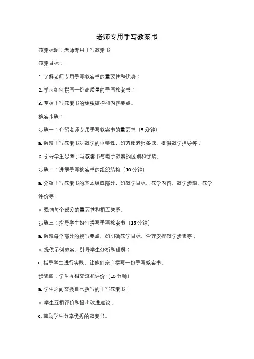 老师专用手写教案书