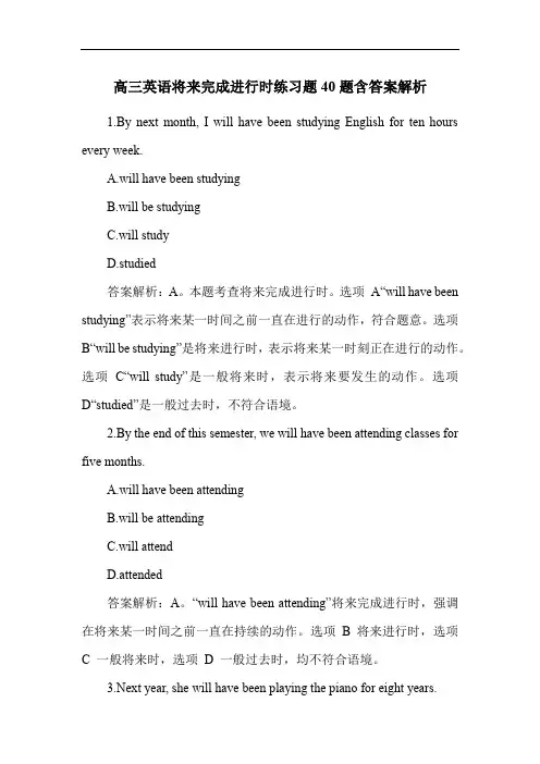 高三英语将来完成进行时练习题40题含答案解析