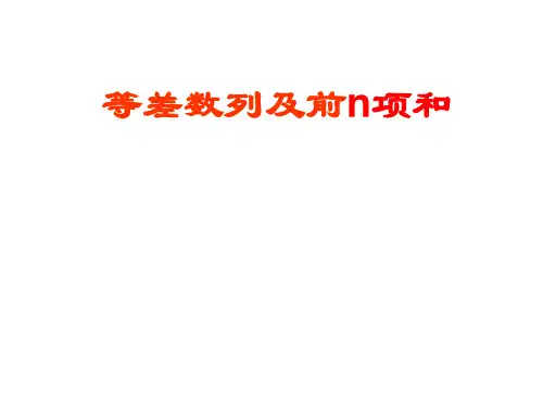 等差数列及前n项和习题