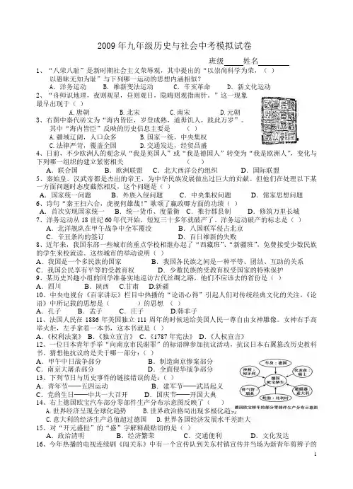 2009年九年级历史与社会中考模拟试卷