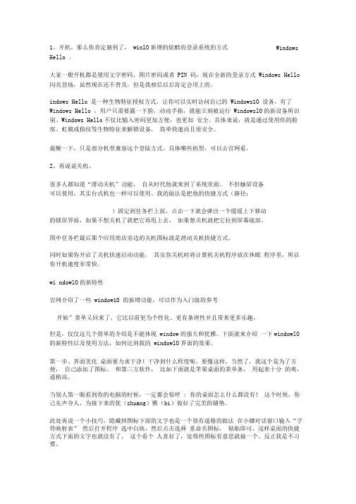 win10使用教程