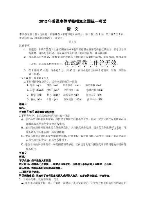 2012年全国高考语文试题及答案(全国卷)