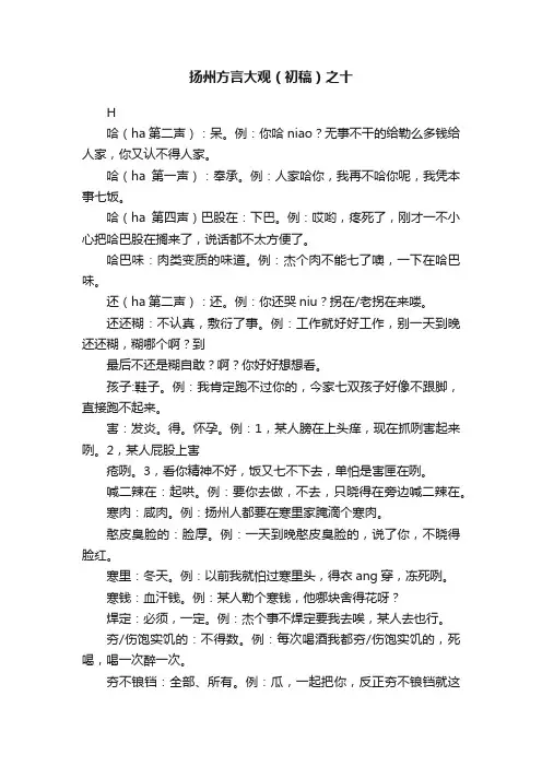 扬州方言大观（初稿）之十