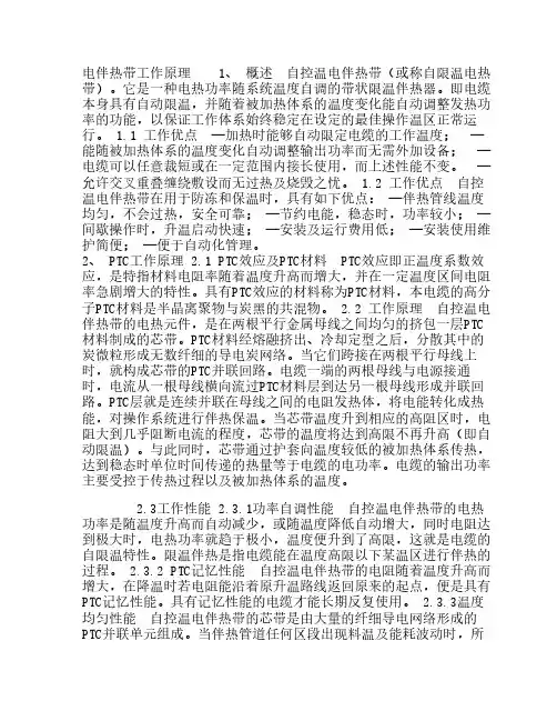电伴热带工作原理