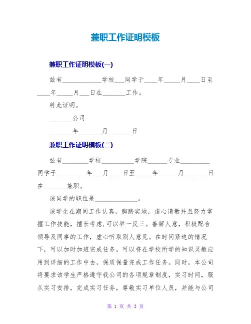 兼职工作证明模板