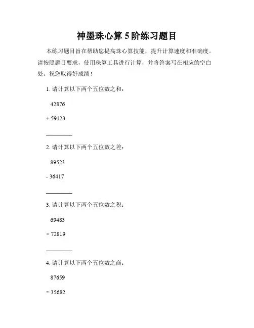 神墨珠心算5阶练习题目