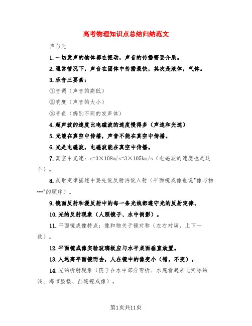 高考物理知识点总结归纳范文(3篇)
