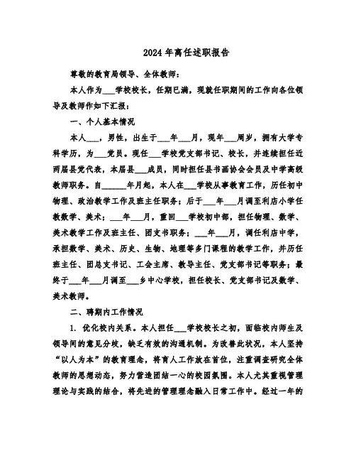 2024年离任述职报告（五篇）