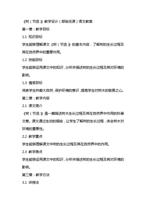 《树(节选)》教学设计(部级优课)语文教案