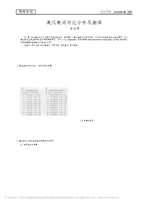 英汉数词对比分析及翻译_金治国