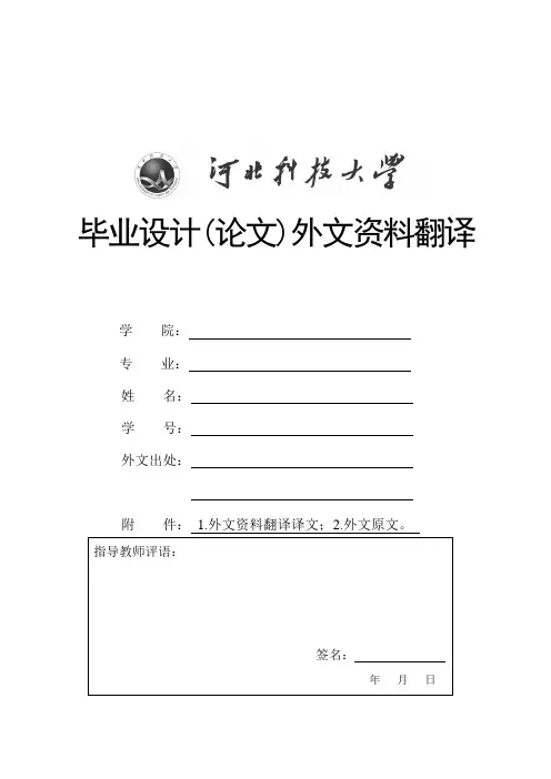 外文资料翻译(模板)