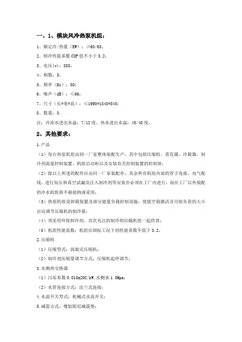 模块风冷热泵机组