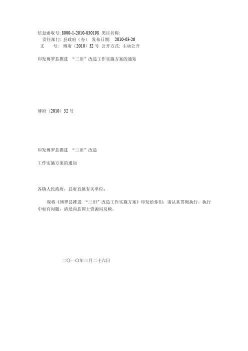 博罗县推动三旧改革任务实施计划的告诉[最新]