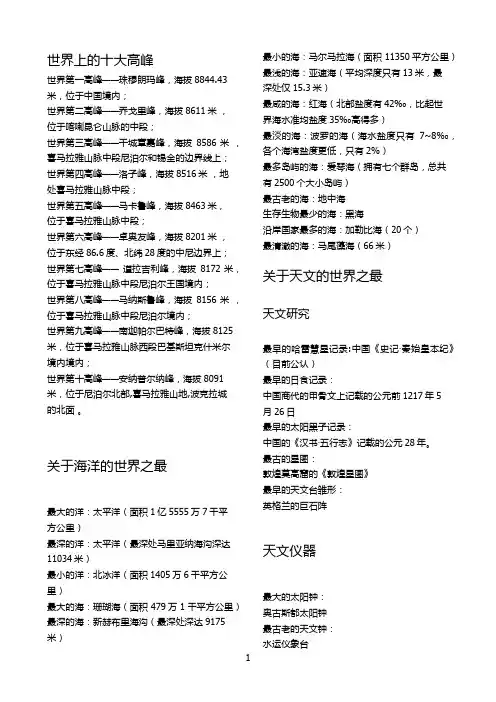 世界上的十大高峰