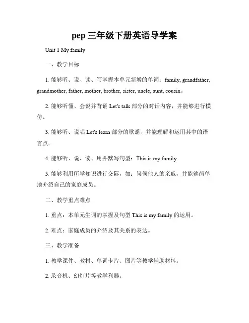 pep三年级下册英语导学案
