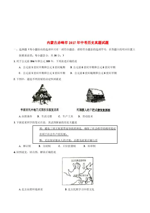 内蒙古赤峰市2017年中考历史真题试题(含答案)
