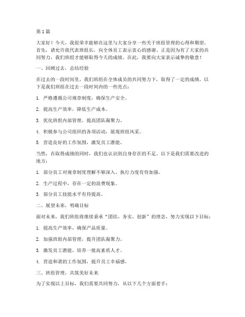 班组长跟员工的发言稿(3篇)