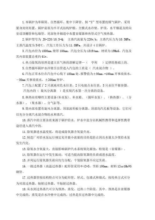 新疆广汇煤炭清洁炼化知识竞赛热力站