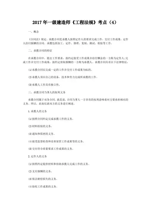 2017年一级建造师《工程法规》考点