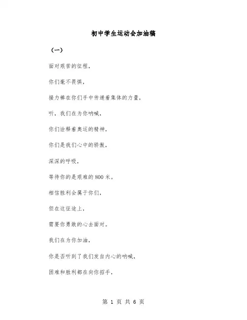 初中学生运动会加油稿(三篇)