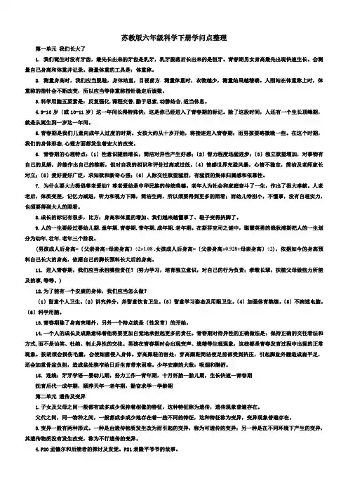 苏教版六年级科学下册知识点整理