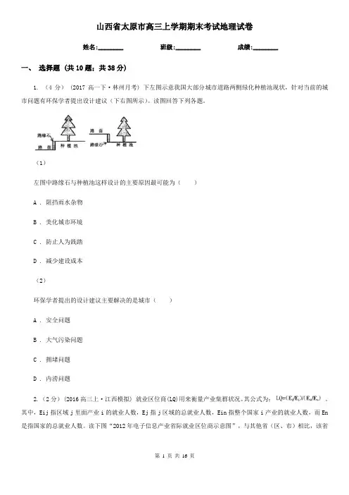山西省太原市高三上学期期末考试地理试卷