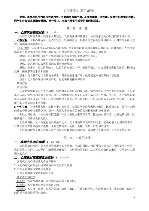 《心理学》复习资料(完整版)