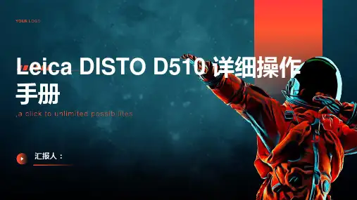 LeicaDISTOD510详细操作手册