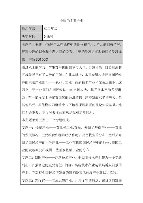 初中地理《中国的主要产业》单元教学设计以及思维导图