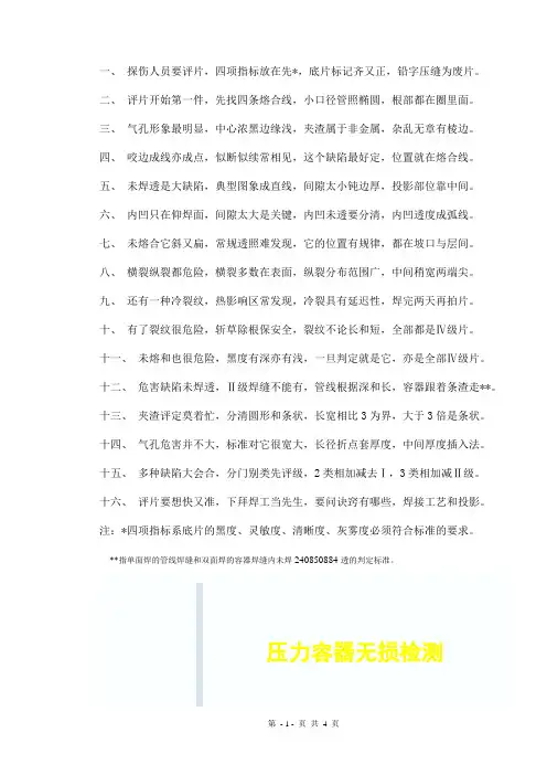 评片秘诀