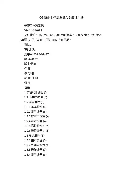 06慧正工作流系统V6设计手册