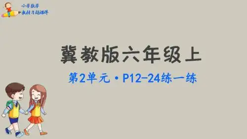 六年级上册数学课件-第2单元比和比例冀教版共44张PPT