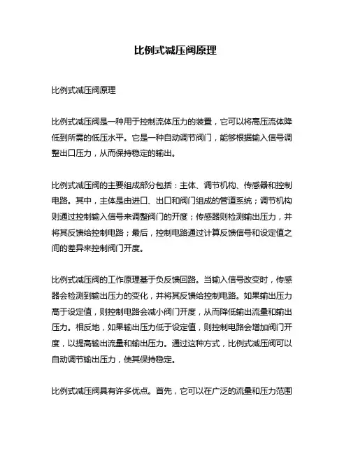 比例式减压阀原理