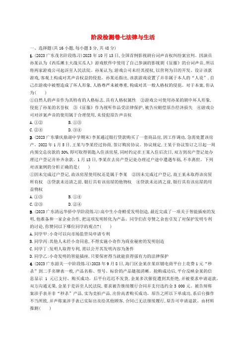 适用于新高考新教材备战2025届高考政治一轮总复习阶段检测卷七法律与生活