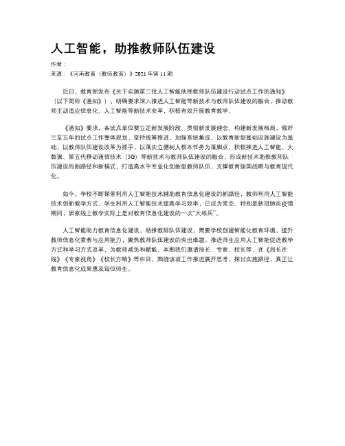 人工智能，助推教师队伍建设 