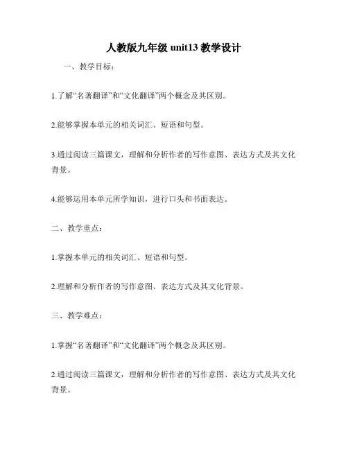 人教版九年级unit13教学设计