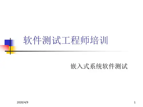 嵌入式系统软件测试-OS_test