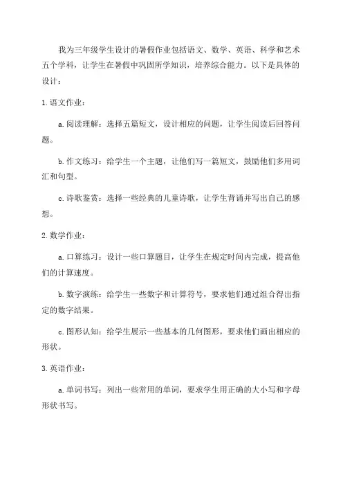 三年级各科暑假作业设计