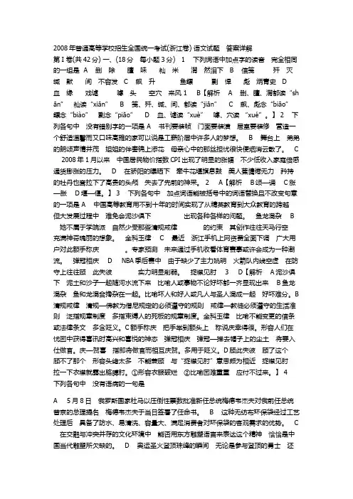 2008年浙江高考语文试题及答案详解
