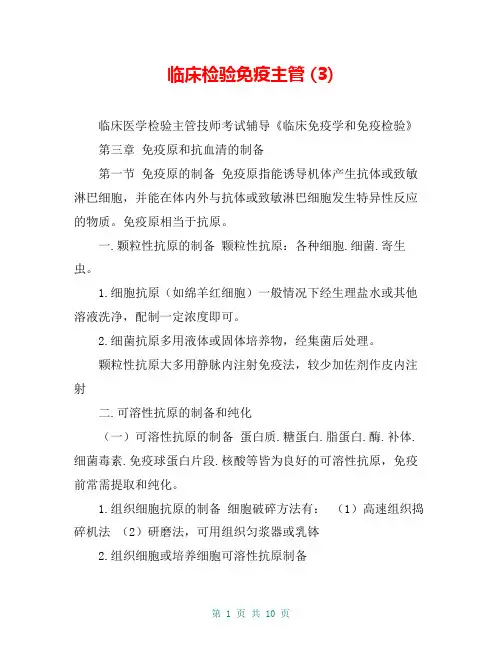 临床检验免疫主管 (3)