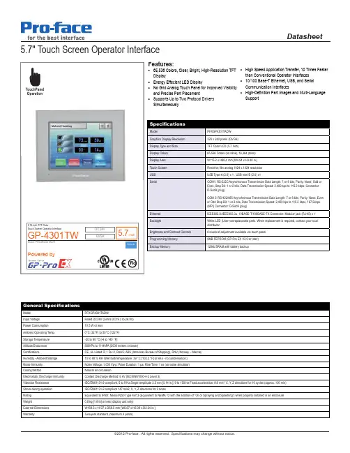 Pro-face 5.7英寸触摸屏操作器界面 TouchPanel 产品数据表说明书