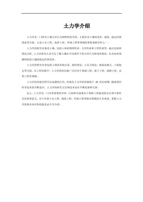 土力学介绍