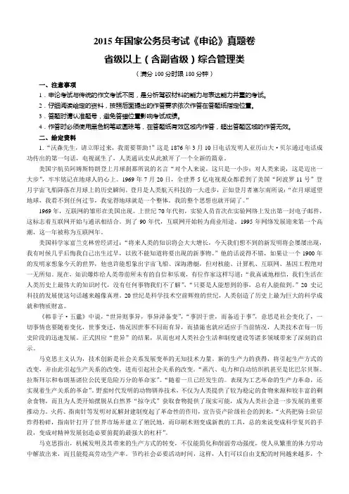 2015年国家公务员申论真题及解析