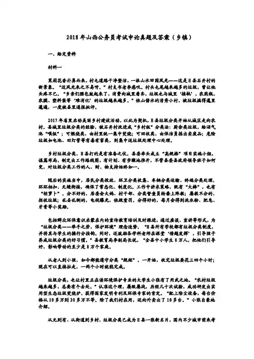  2018年山西公务员考试申论真题及答案(乡镇)
