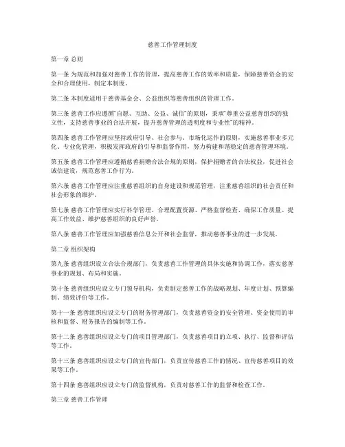 慈善工作管理制度
