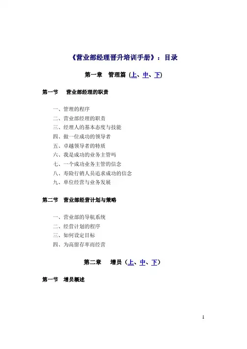 (职业经理培训)经理晋升手册
