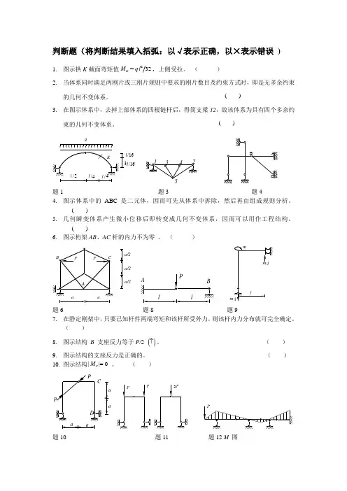 2014级土木工程结构力学复习题集